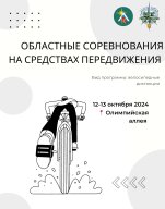Областные соревнования по спортивному туризму на средствах передвижения (вело) Областные соревнования по спортивному туризму на средствах передвижения (вело)